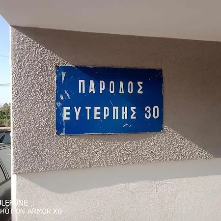 Apartment η απόλυτη χαλάρωση *